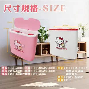 【小禮堂】Hello Kitty 感應式垃圾桶 - 好友坐姿款(平輸品)