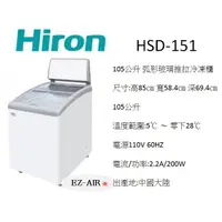 在飛比找蝦皮購物優惠-HiRON 海容 105公升 1尺9 新莊＊尚實在專業電器/