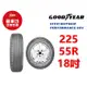 固特異輪胎 EGP SUV 225/55R18 98V【麗車坊00919】