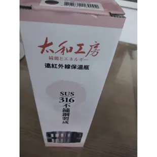 太和工房遠紅外線保溫瓶 SUS316不鏽鋼450ml