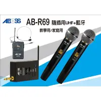 在飛比找蝦皮購物優惠-(免運)ABOSS UHF無線麥克風+藍芽 AB-R69