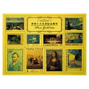 黃金郵票 世界十大名畫郵票 限量版 收藏 送禮 禮贈品