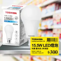 在飛比找PChome24h購物優惠-Toshiba東芝 第三代 光耀15.5W 高效能LED燈泡