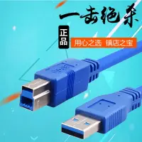 在飛比找樂天市場購物網優惠-海雀 USB3.0方口打印機線方口硬盤盒公對公高速數據連接線