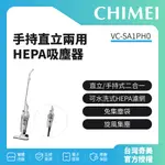 【奇美CHIMEI】手持直立兩用HEPA吸塵器 VC-SA1PH0