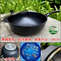 在飛比找蝦皮購物優惠-韓國製/理想牌【PERFECT 石墨烯IH不沾炒鍋34cm/