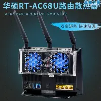 在飛比找Yahoo!奇摩拍賣優惠-rt-ac68u ac86u路由器散熱風扇 ac1900p散