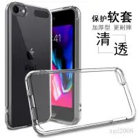 在飛比找蝦皮購物優惠-適用ipod touch7手機殼ipod touch6保護套