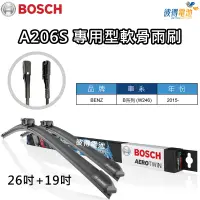 在飛比找蝦皮商城精選優惠-BOSCH專用型軟骨雨刷A206S 雙支26吋+19吋 適用