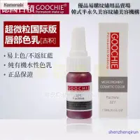 在飛比找蝦皮購物優惠-【現貨速發】正品德國古積紋繡色乳 goochie 超微粒國際