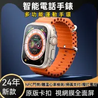 在飛比找蝦皮購物優惠-現貨智慧型通話手錶 智能穿戴手錶 智慧手錶 適用蘋果/iOS