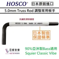 在飛比找蝦皮商城優惠-HOSCO WRE-5.0J 公制 5mm 電貝斯 貝斯 電