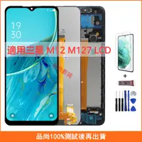 在飛比找蝦皮購物優惠-適用三星 M12 M127 M127F 螢幕總成 OLED 