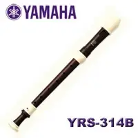 在飛比找Yahoo!奇摩拍賣優惠-日本YAMAHA 山葉 專業級高音直笛 YRS-314B I