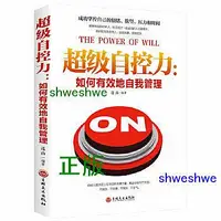 在飛比找Yahoo!奇摩拍賣優惠--  超級自控力：如何有效的自我管理 自控力是決定人生命運的