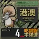 【鴨嘴獸 旅遊網卡】Travel Sim 港澳4天 吃到飽上網卡