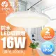 舞光 LED 防水膠囊吸頂燈 2-3坪 16W IP66(白光/黃光)