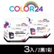 【COLOR24】HP N9K04AA／N9K03AA（NO.65XL）高容環保墨水匣2黑1彩超值組 (8.8折)