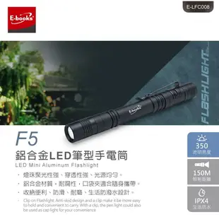 【E-books】F5 鋁合金LED筆型手電筒