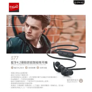 全新●E-Books S77 4.2運動款鋁製磁吸耳道式藍牙耳機