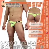 在飛比找樂天市場購物網優惠-日本 GMW GOOD MEN WEAR 激凸大包囊袋彈性丁