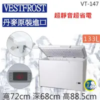 在飛比找蝦皮購物優惠-【VESTFROST倍佛133L】超低溫-65℃冷凍櫃VT-