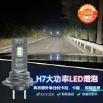 車燈💡一體式LED大燈 汽機車大燈 H7 直插 迷你 遠近燈 無線款 內置驅動 車用頭燈 霧燈 LED車燈燈泡