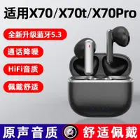 在飛比找ETMall東森購物網優惠-適用vivo藍牙耳機x70適用vivox70pro手機入耳式
