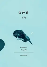 在飛比找樂天市場購物網優惠-【電子書】張碎雞