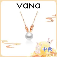 在飛比找Yahoo!奇摩拍賣優惠-晴天飾品【官方正品】 Vana 萌萌兔耳 白玉珍珠項鍊 S9