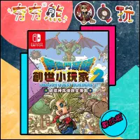 在飛比找蝦皮購物優惠-【夯夯熊電玩】 Switch(NS) 勇者鬥惡龍 創世小玩家