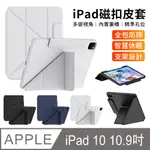 BORUI IPAD 10 10.9吋 犀牛磁搭扣保護套 帶筆槽 平板皮套 保護殼 智慧休眠 Y折支架