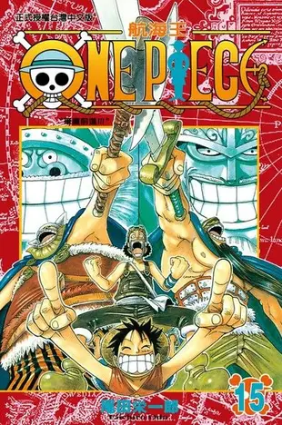 ONE PIECE∼航海王∼(15)（電子書）