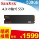 SanDisk Extreme M.2 NVMe PCIe Gen 4.0 500G內接式固態硬碟