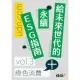 【MyBook】給未來世代的永續ESG指南 vol.3綠色消費+(電子書)