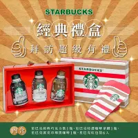 在飛比找神腦生活優惠-STARBUCKS 星巴克 經典咖啡飲品禮盒x2盒