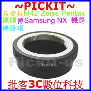 有檔板+無檔板內雙環組 M42鏡頭轉三星Samsung NX機身轉接環 NX1 NX500 NX3300 NX3000