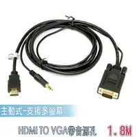 在飛比找蝦皮商城優惠-fujiei HDMI TO VGA 1.8M主動式