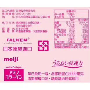 meiji明治 膠原蛋白飲 6入組 75ml/瓶x6瓶 檸檬口味 養顏美容 官方正貨 日本原裝進口 現貨 蝦皮直送