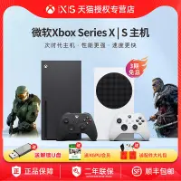 在飛比找露天拍賣優惠-熱銷微軟xbox series X/S 次世代主機xbox 