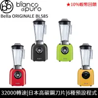 在飛比找蝦皮商城優惠-bianco di puro 德國彼安特 Bella ORI