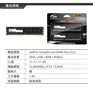 TEAM 十銓 ELITE DDR3 1600 8G 16G 桌上型記憶體 (終身保固) 全新公司貨