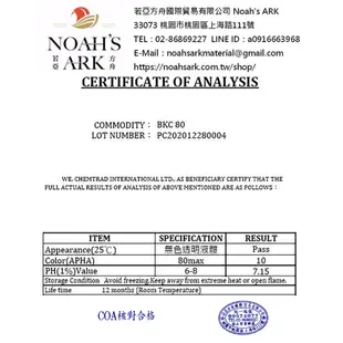 雅絲娜 80% 四級氨 四級銨 18kg 原液 BKC 寵物用抗菌除臭 消除貓狗尿臭味 化工原料