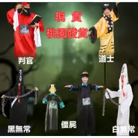 在飛比找蝦皮購物優惠-現貨萬聖節衣服裝扮成人兒童鬼衣道士服裝鬼節服裝舞會派對演出服