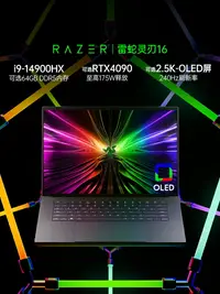 在飛比找樂天市場購物網優惠-【十四代i9】RazerBlade雷蛇靈刃16輕薄電競游戲筆