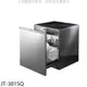 喜特麗 50公分烘碗機 (不含門板) JT-3015Q (全省安裝) 大型配送
