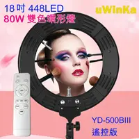 在飛比找PChome24h購物優惠-UWINKA YD-500B 18吋雙色溫環形攝影燈