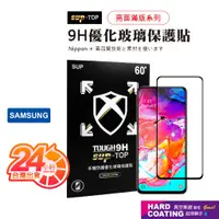 在飛比找蝦皮商城優惠-亮面滿版 適用三星 SAMSUNG A35 A55 S24U