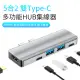 【YOLU】五合二 Mac多功能擴充HUB轉接器 PD快充筆電傳輸集線器 雙Type-C HDMI轉接線 USB3.0轉接頭