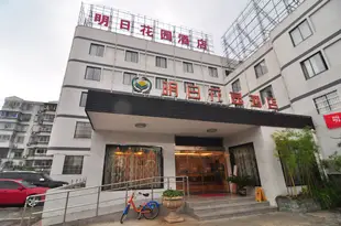 寧波明日花園酒店mingri garden Hotel